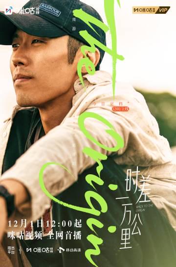 海外华人必看!《时差一万公里》12月1日开播,教你如何突破地区限制追剧