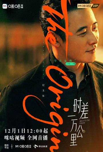 海外华人必看!《时差一万公里》12月1日开播,教你如何突破地区限制追剧