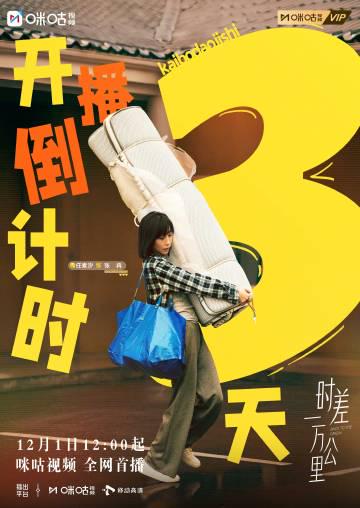 海外追剧遇阻?三步解决地区限制,轻松观看《时差一万公里》等热门内容