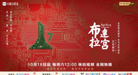 海外华人必看!如何解锁《布达拉宫 时空解码》纪录片,与罗云熙共赴雪域文化之旅