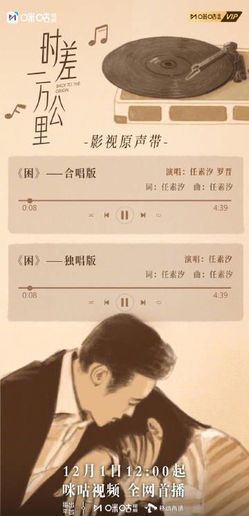 海外华人福音!《时差一万公里》OST今日上线,罗晋任素汐深情合唱唤醒游子心