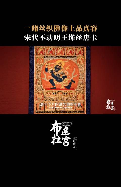 布达拉宫隐藏款唐卡揭秘:文成公主亲织的千年文化密码,教你读懂顶级艺术瑰宝