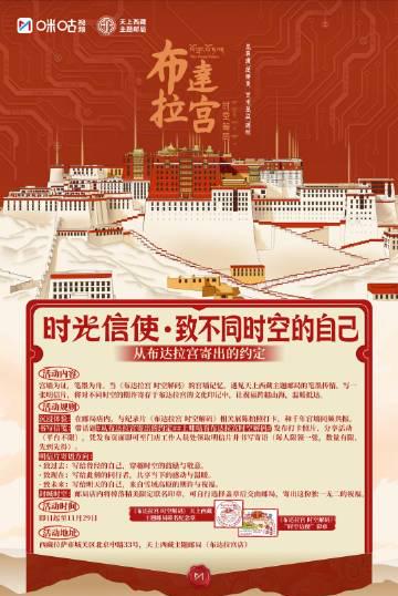 从布达拉宫寄出时光约定!线下打卡领明信片,线上抽奖赢西藏祝福