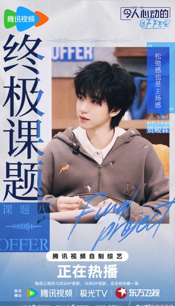 海外华人如何解除地区限制观看《令人心动的offer7》?实用技巧分享