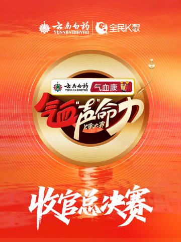 海外华人如何突破限制观看《气血声命力》K歌总决赛?3个实用方法帮你搞定