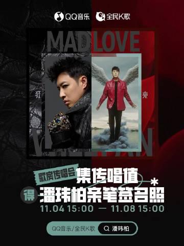 海外华人如何解锁潘玮柏《狂爱》专辑?这份追星指南请收好