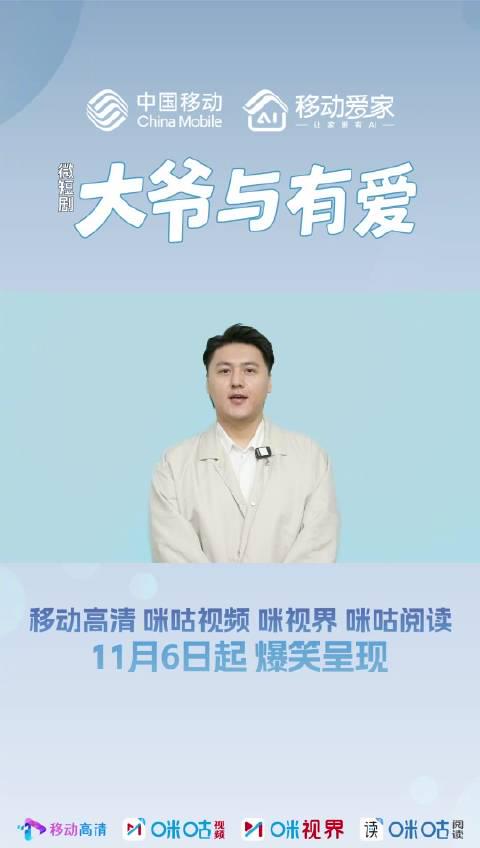 海外追剧党必看!手把手教你解锁国内热门短剧《大爷与有爱》