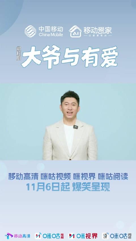 于谦首部短剧《大爷与有爱》定档11月6日!曹贺军惊喜加盟引爆笑点