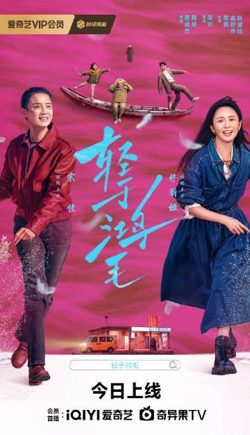 海外党福音!三招教你解锁《轻于鸿毛》等国内热播剧,告别地区限制烦恼