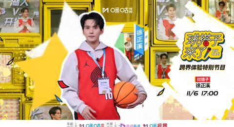 海外华人看不了《球搭子来了》?3招教你解锁咪咕视频地区限制