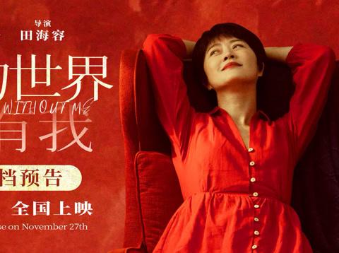 海外追影党必看!3招解锁《我的世界没有我》,再也不用担心地区限制