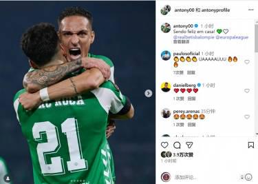 欧联杯新星安东尼:10场造8球,他是如何成为贝蒂斯进攻利器的?