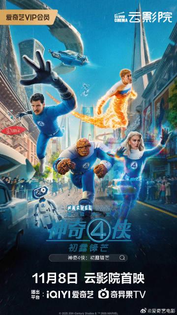 海外华人轻松解锁大陆视频限制,畅享《神奇4侠》等热门影视