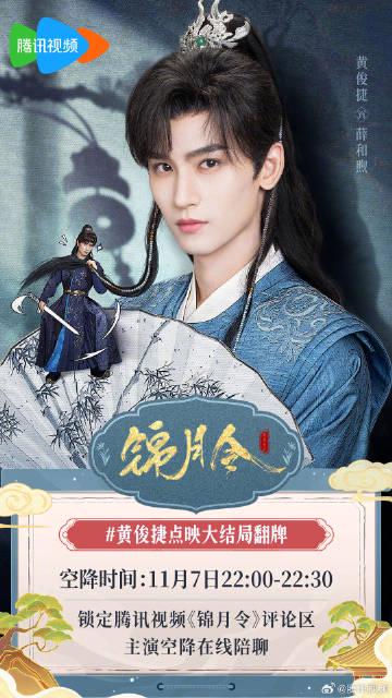 海外华人如何突破地区限制追剧?《锦月令》加码互动引发观看热潮