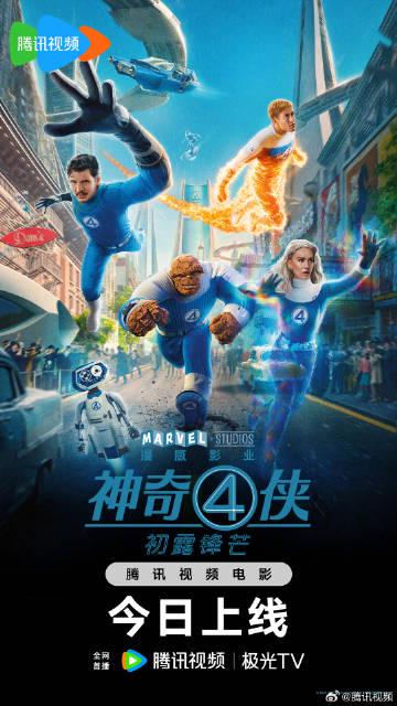 海外华人如何解除大陆影视限制?轻松观看漫威新片《神奇4侠》