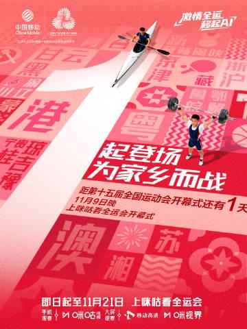 海外华人如何突破限制?3招教你轻松观看十五运开幕式