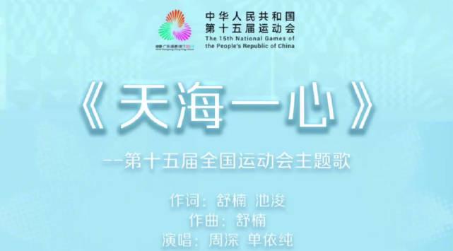 海外华人追剧听歌遇阻?周深单依纯全运会新歌《天海一心》引热议,这些限制其实有解
