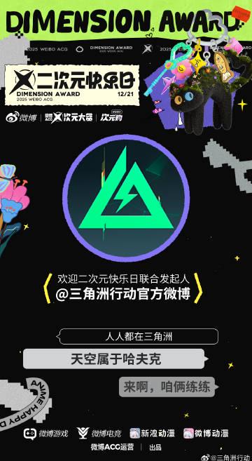 《三角洲行动》联动微博ACG次元大赏,在国外玩国服游戏延迟高怎么办?