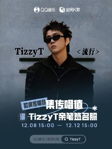 在海外刷到Tizzy T新专《流行》,我对着卡顿的MV突然想起20年前街头的鼓点