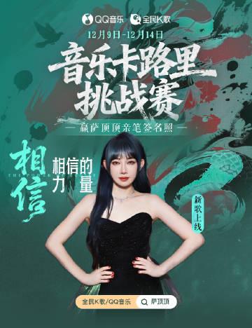 海外华人听不了萨顶顶新歌?别急,一招教你解除QQ音乐/全民K歌地区限制!