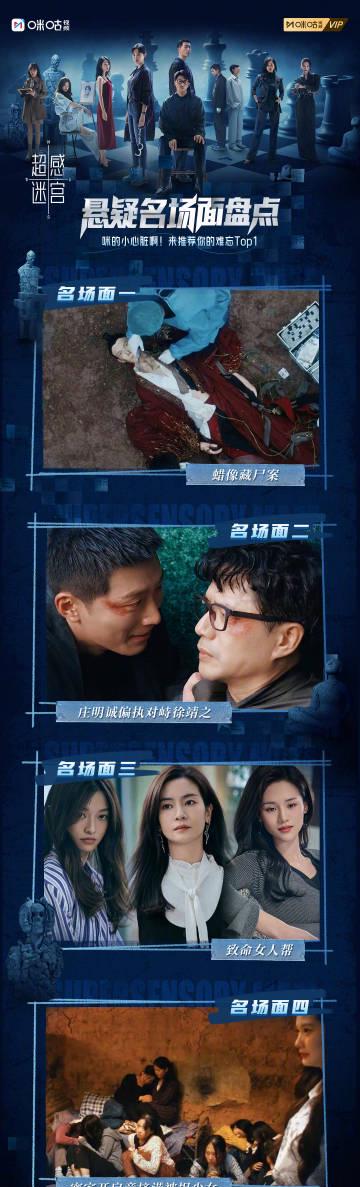 海外华人追剧遇阻?《超感迷宫》这些封神场面,让你隔着屏幕都捏把汗!