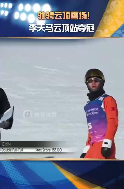空中技巧双子星闪耀云顶!李天马、齐广璞包揽冠亚,这枚金牌背后藏着什么?
