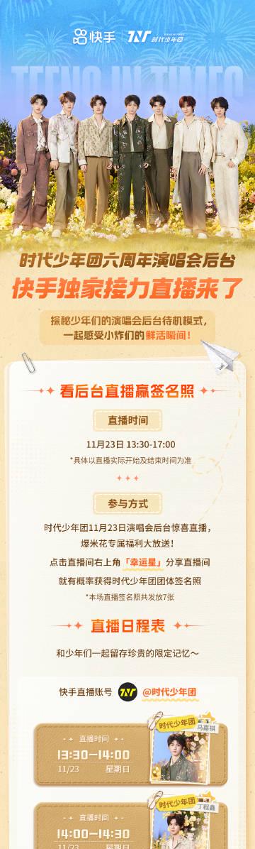 海外华人追星指南:轻松解除限制,直击时代少年团六周年演唱会直播