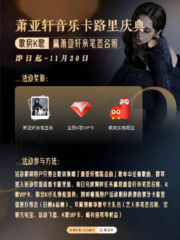 人在海外,如何解锁萧亚轩出道26周年庆典?这份“破墙”指南请收好