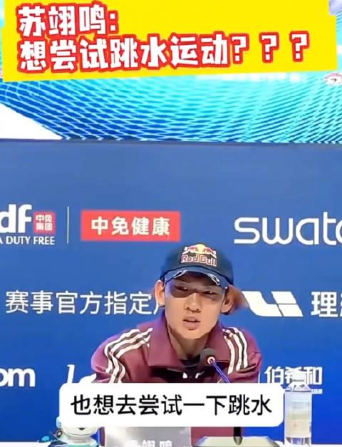 苏翊鸣约战全红婵?滑雪天才跨界跳水,网友:这水花压得住吗?