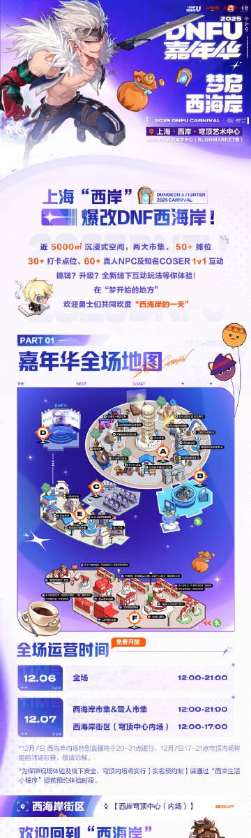 DNFU2025嘉年华「梦启西海岸」超全游玩攻略