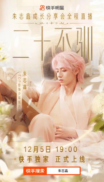 人在海外,如何解锁朱志鑫快手独家直播?这份“破壁”指南请收好!